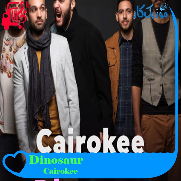 آهنگ Dinosaur از Cairokee آهنگ Dinosaur از Cairokee