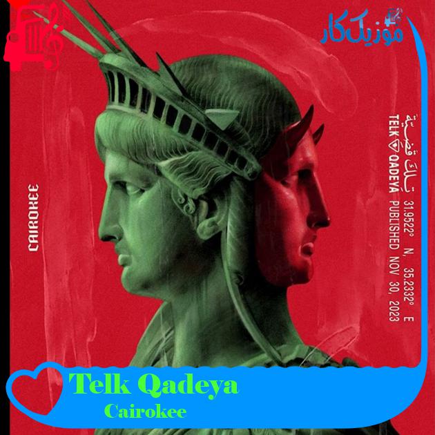 آهنگ Telk Qadeya از Cairokee آهنگ Telk Qadeya از Cairokee