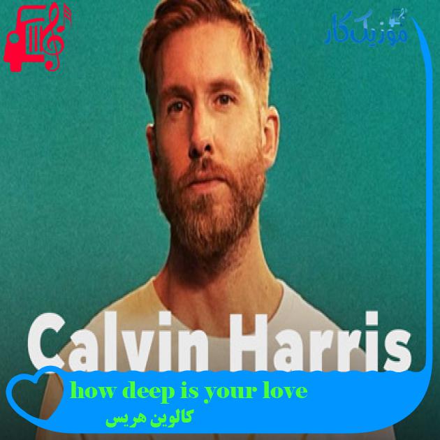 آهنگ how deep is your love از کالوین هریس آهنگ how deep is your love از کالوین هریس