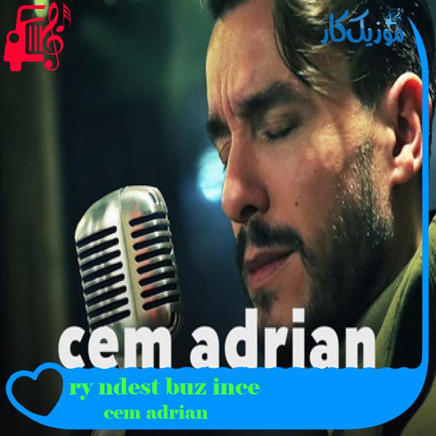 آهنگ ince buz üstünde yürüyorum از cem adrian + متن ترانه