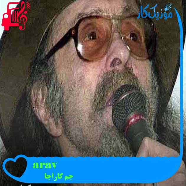 آهنگ avşar elleri از جم کاراجا + متن ترانه