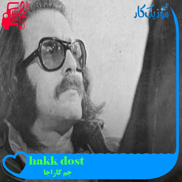 آهنگ dost hakkı از جم کاراجا + متن ترانه آهنگ dost hakkı از جم کاراجا + متن ترانه