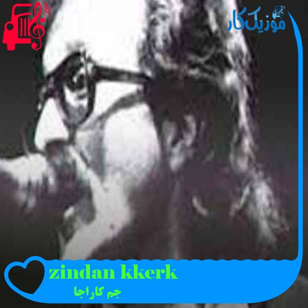 آهنگ kerkük zindanı از جم کاراجا + متن ترانه آهنگ kerkük zindanı از جم کاراجا + متن ترانه