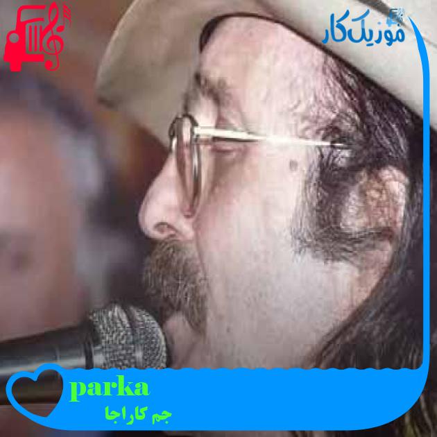 آهنگ parka از جم کاراجا + متن ترانه آهنگ parka از جم کاراجا + متن ترانه