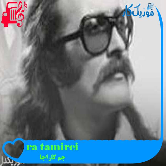 آهنگ tamirci çırağı از جم کاراجا + متن ترانه آهنگ tamirci çırağı از جم کاراجا + متن ترانه
