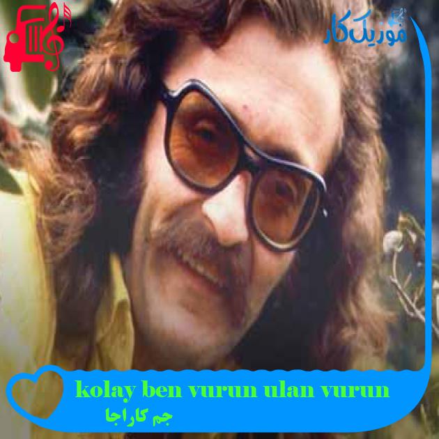 آهنگ vurun ulan vurun ben kolay ölmem از جم کاراجا + متن ترانه آهنگ vurun ulan vurun ben kolay ölmem از جم کاراجا + متن ترانه