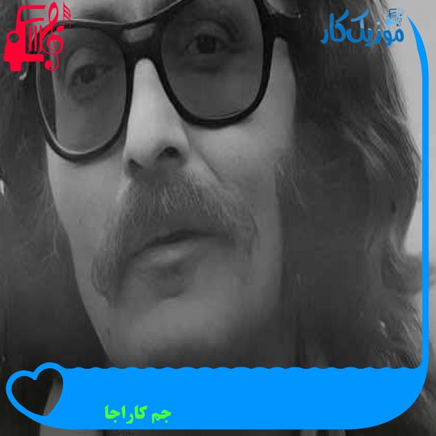 آهنگ çökertme از جم کاراجا + متن ترانه آهنگ çökertme از جم کاراجا + متن ترانه