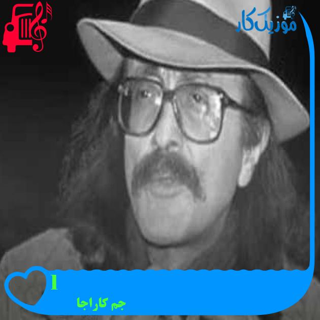 آهنگ ölüm از جم کاراجا + متن ترانه آهنگ ölüm از جم کاراجا + متن ترانه