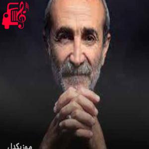کاور آهنگ دیمه فلک از چنگیز اوزکان + متن ترانه اثر چنگیز اوزکان