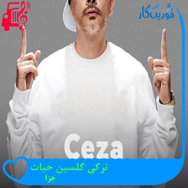 آهنگ ترکی گلسین حیات از جزا آهنگ ترکی گلسین حیات از جزا