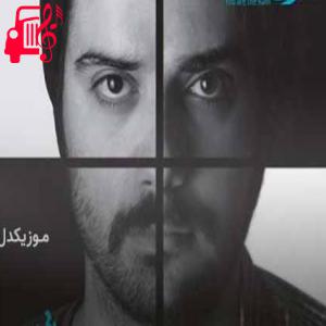 دانلود آهنگ آهنگ بیا که بی تو من غم دو صد خزانم از چارتار + متن ترانه
