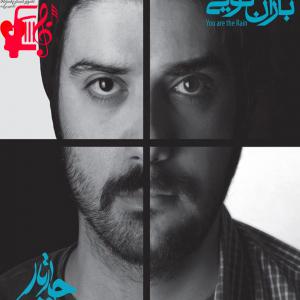 دانلود آهنگ آهنگ باران تویی از چارتار + متن ترانه