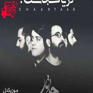 کاور آهنگ با شعله ات شب حقیقت نداشت از چارتار + متن ترانه اثر چارتار