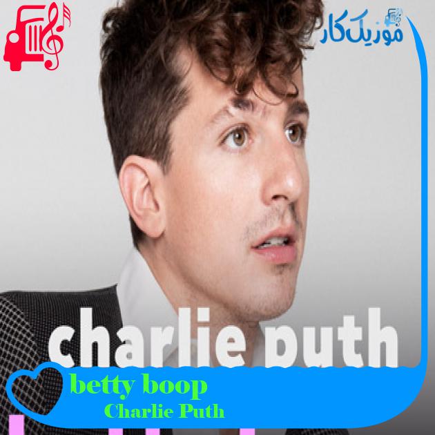 آهنگ betty boop از Charlie Puth + متن ترانه