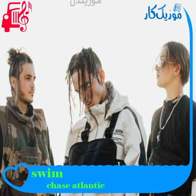 آهنگ swim از chase atlantic + متن ترانه آهنگ swim از chase atlantic + متن ترانه
