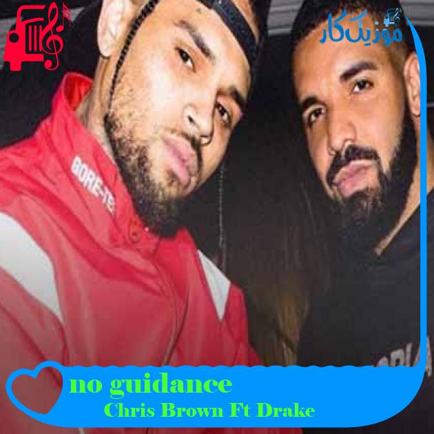 آهنگ no guidance از Chris Brown Ft Drake + متن ترانه