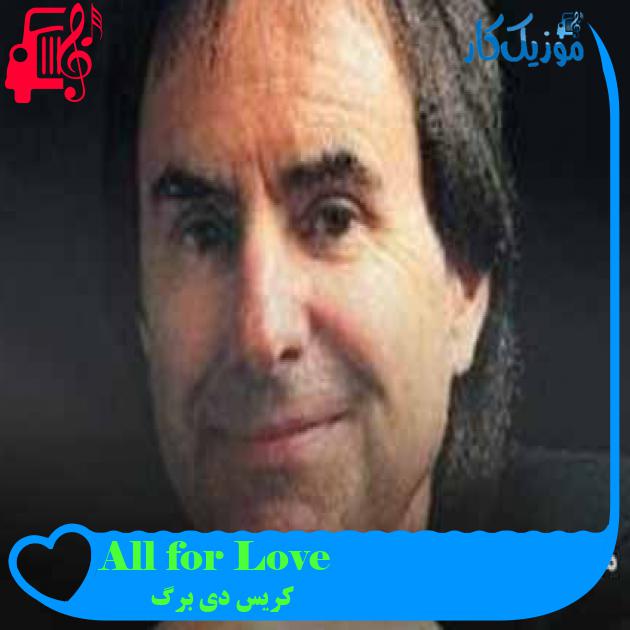 آهنگ All for Love از کریس دی برگ + متن ترانه آهنگ All for Love از کریس دی برگ + متن ترانه