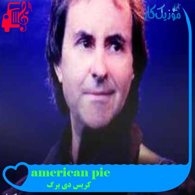آهنگ american pie از کریس دی برگ + متن ترانه آهنگ american pie از کریس دی برگ + متن ترانه