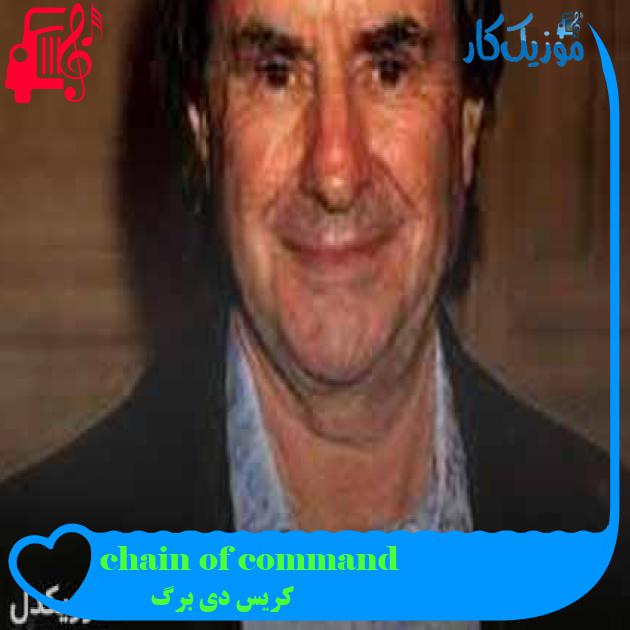 آهنگ chain of command از کریس دی برگ + متن ترانه