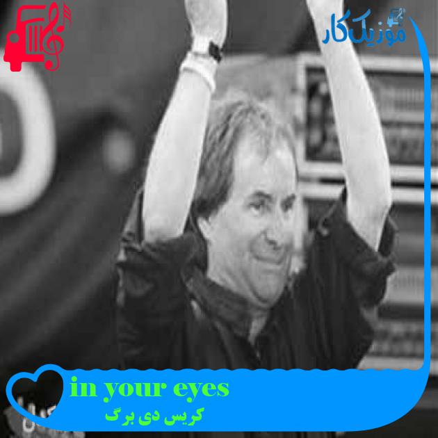 آهنگ in your eyes از کریس دی برگ + متن ترانه آهنگ in your eyes از کریس دی برگ + متن ترانه