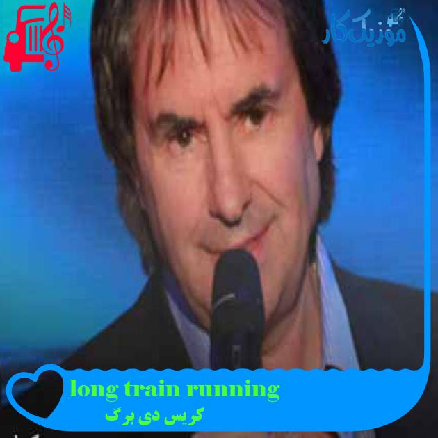 آهنگ long train running از کریس دی برگ + متن ترانه