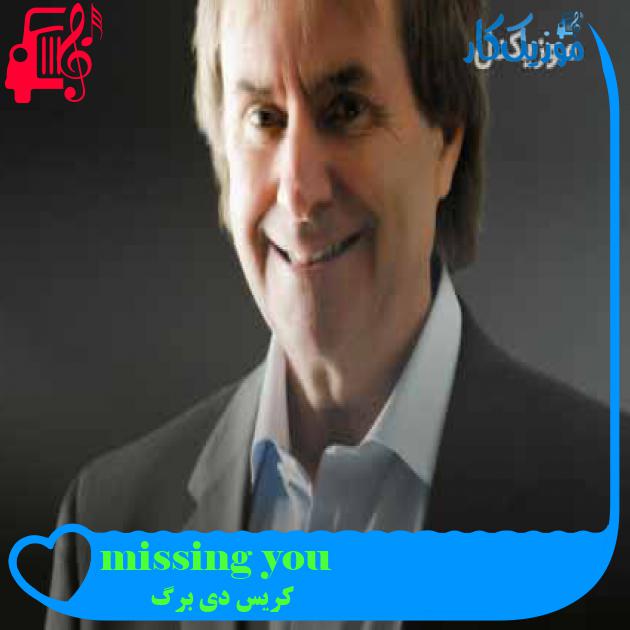 آهنگ missing you از کریس دی برگ + متن ترانه آهنگ missing you از کریس دی برگ + متن ترانه