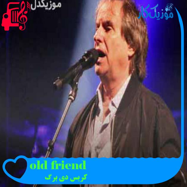 آهنگ old friend از کریس دی برگ + متن ترانه