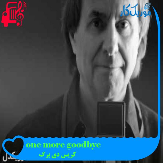آهنگ one more goodbye از کریس دی برگ + متن ترانه آهنگ one more goodbye از کریس دی برگ + متن ترانه