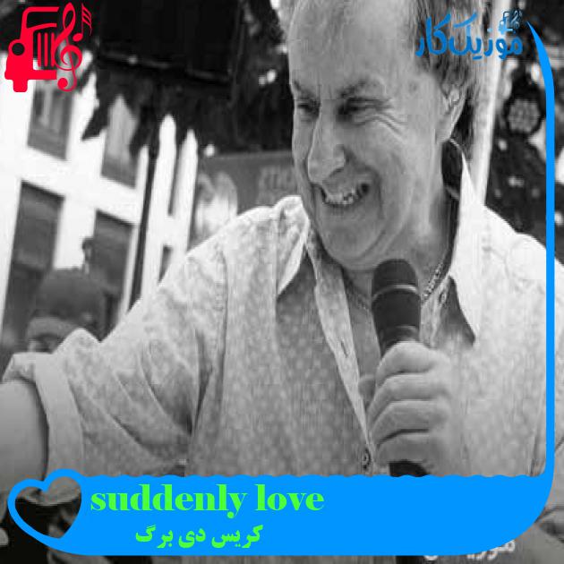 آهنگ suddenly love از کریس دی برگ + متن ترانه آهنگ suddenly love از کریس دی برگ + متن ترانه