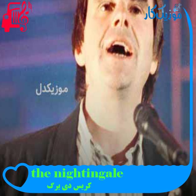 آهنگ the nightingale از کریس دی برگ + متن ترانه آهنگ the nightingale از کریس دی برگ + متن ترانه