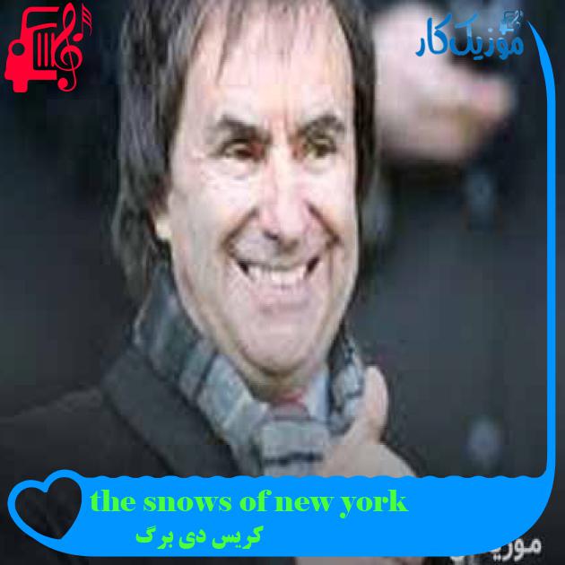 آهنگ the snows of new york از کریس دی برگ + متن ترانه آهنگ the snows of new york از کریس دی برگ + متن ترانه