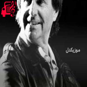 کاور آهنگ wall of silence از کریس دی برگ + متن ترانه اثر کریس دی برگ