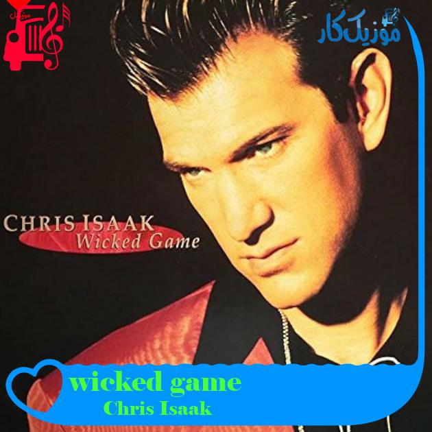 آهنگ wicked game از Chris Isaak + متن ترانه آهنگ wicked game از Chris Isaak + متن ترانه