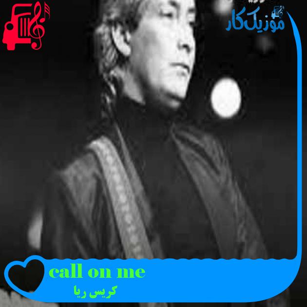 آهنگ call on me از کریس ریا + متن ترانه آهنگ call on me از کریس ریا + متن ترانه