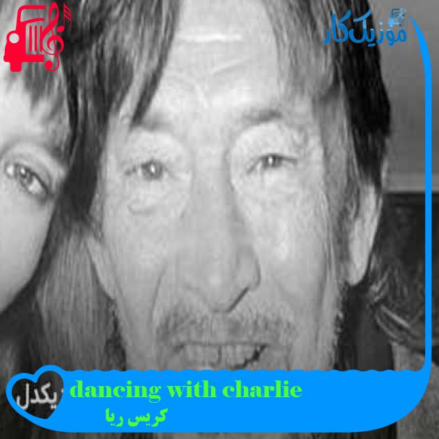 آهنگ dancing with charlie از کریس ریا + متن ترانه آهنگ dancing with charlie از کریس ریا + متن ترانه