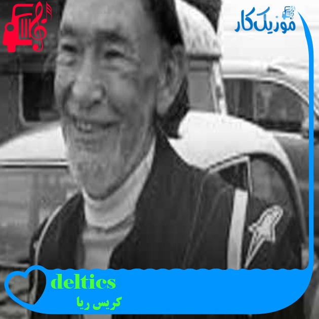 آهنگ deltics از کریس ریا + متن ترانه