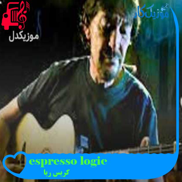 آهنگ espresso logic از کریس ریا + متن ترانه