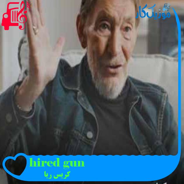 آهنگ hired gun از کریس ریا + متن ترانه آهنگ hired gun از کریس ریا + متن ترانه