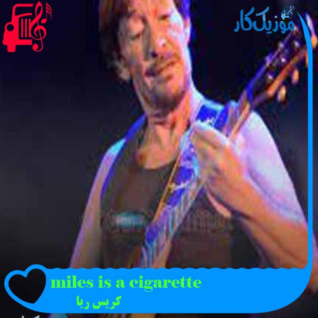 آهنگ miles is a cigarette از کریس ریا + متن ترانه آهنگ miles is a cigarette از کریس ریا + متن ترانه