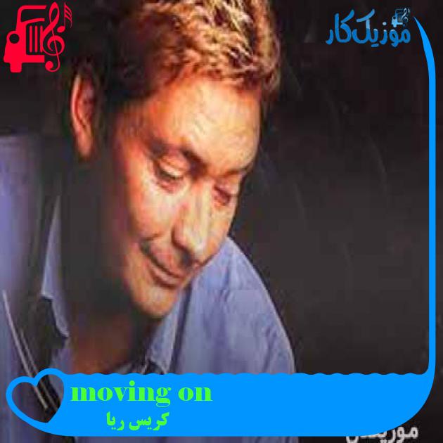 آهنگ moving on از کریس ریا + متن ترانه