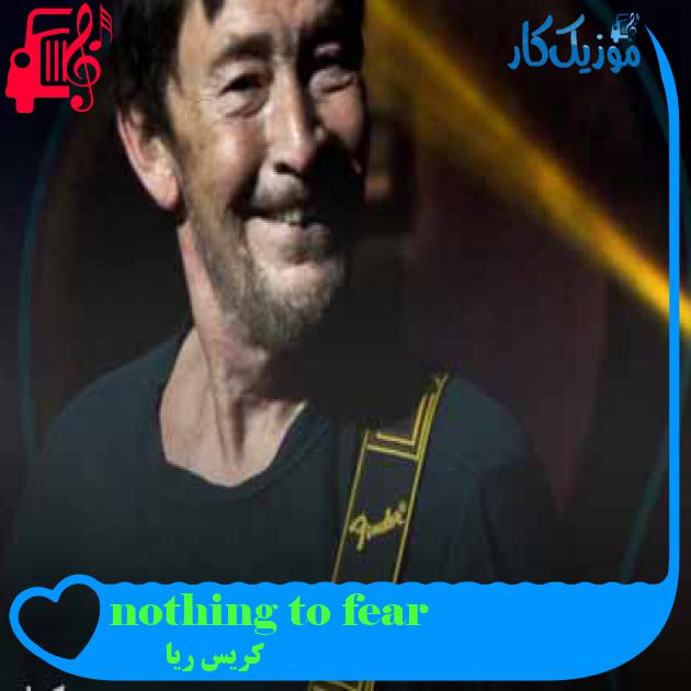 آهنگ nothing to fear از کریس ریا + متن ترانه آهنگ nothing to fear از کریس ریا + متن ترانه