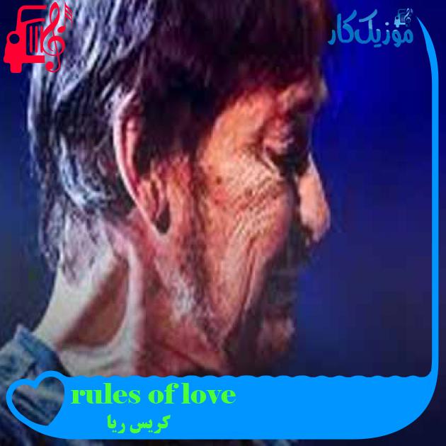 آهنگ rules of love از کریس ریا + متن ترانه آهنگ rules of love از کریس ریا + متن ترانه