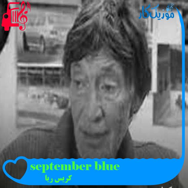 آهنگ september blue از کریس ریا + متن ترانه آهنگ september blue از کریس ریا + متن ترانه