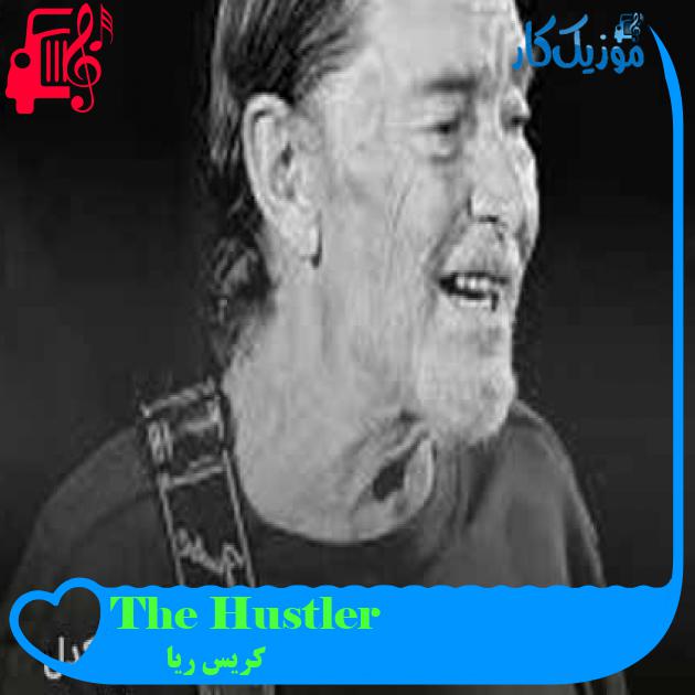 آهنگ The Hustler از کریس ریا + متن ترانه آهنگ The Hustler از کریس ریا + متن ترانه