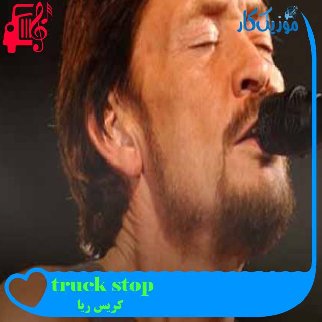 آهنگ truck stop از کریس ریا + متن ترانه آهنگ truck stop از کریس ریا + متن ترانه