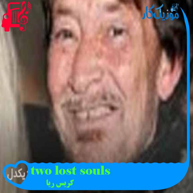 آهنگ two lost souls از کریس ریا + متن ترانه