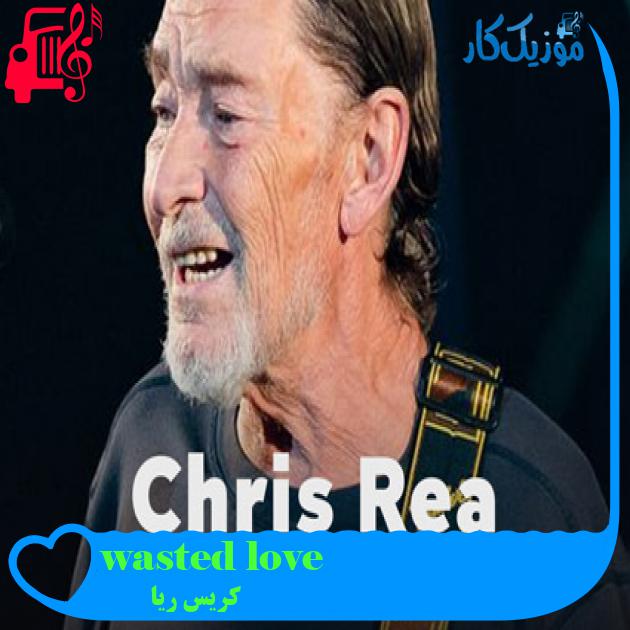 آهنگ wasted love از کریس ریا آهنگ wasted love از کریس ریا