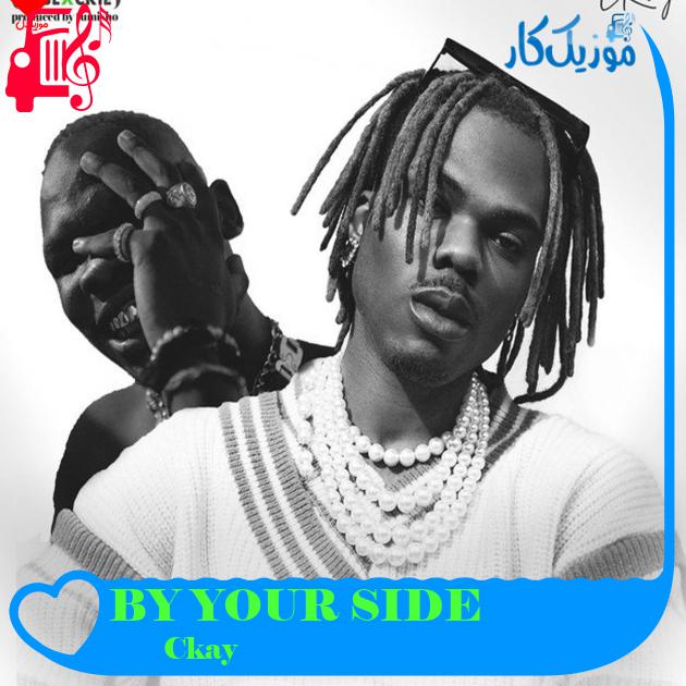 آهنگ BY YOUR SIDE از Ckay آهنگ BY YOUR SIDE از Ckay