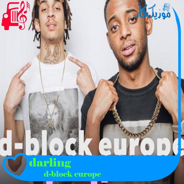 آهنگ darling از d-block europe آهنگ darling از d-block europe