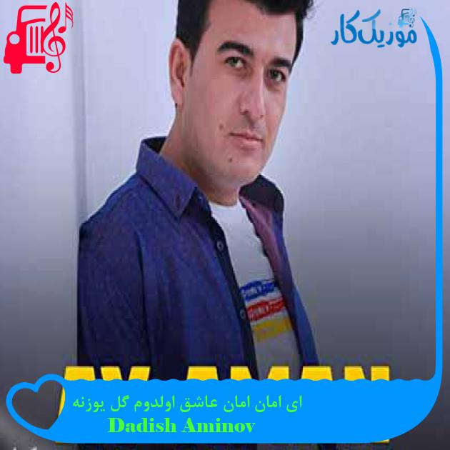آهنگ ای امان امان عاشق اولدوم گل یوزنه از Dadish Aminov + متن ترانه